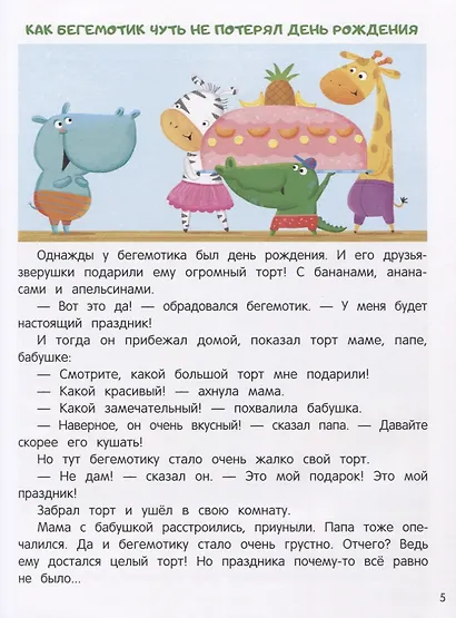 Моя семья. Энциклопедия для малышей в сказках - фото 5