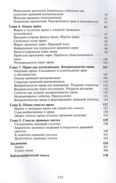 Концепция правового аутопойезиса. Теоретическое обоснование. Монография - фото 3
