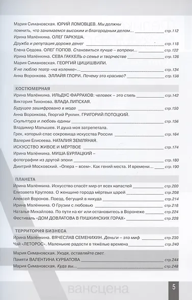 Авансцена № 3 (1-2 2021) (м) - фото 3