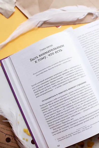 Сочувствие к себе. Главная практика для внутренней опоры и счастья - фото 8