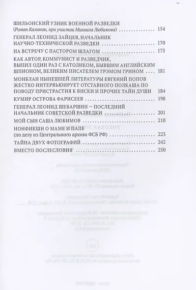 Роковая ловушка - фото 4