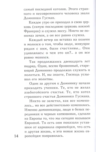 13 месяцев: роман - фото 5