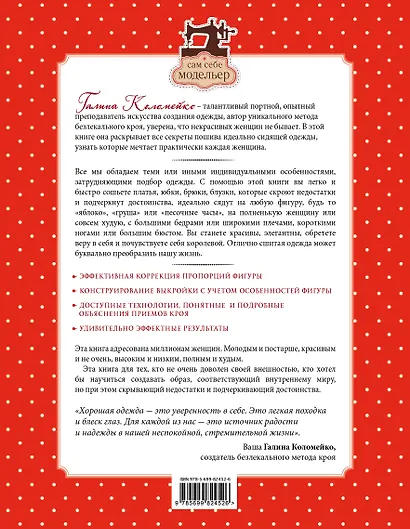Идеально сидящая одежда. Шьем на нестандартную фигуру - фото 2