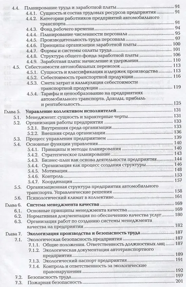 Управление коллективом исполнителей на авторемонтном предприятии Учебник (3 изд.) (ПО) Фомина - фото 3