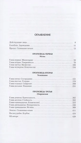 Инфернальный реквием - фото 2