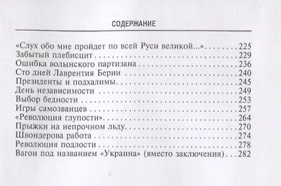 Загадки малорусской истории. От Богдана Хмельницкого до Петра Порошенко - фото 3