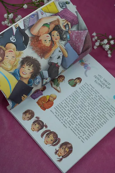Книга для каждой девочки - фото 10