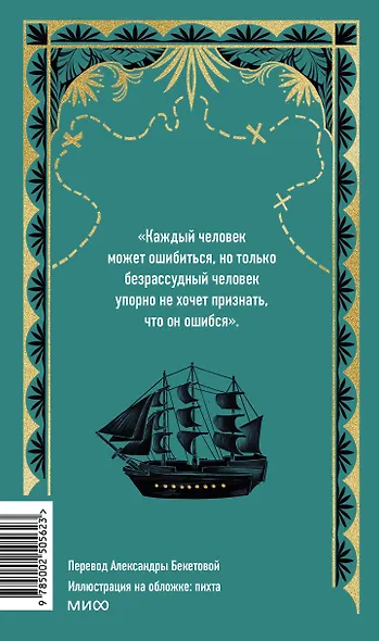 Дети капитана Гранта. Том 1. Вечные истории - фото 2