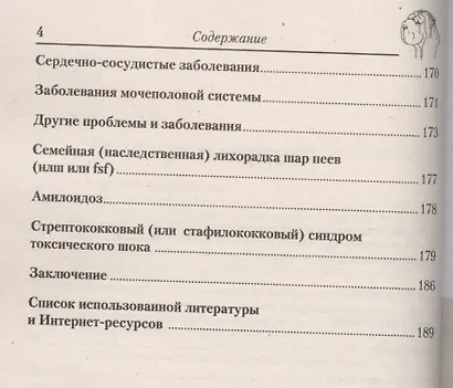 Шар пей. Древняя легенда - фото 3