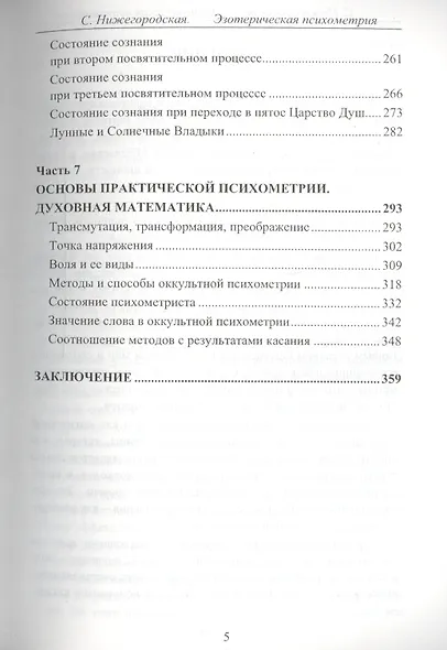Эзотерическая Психометрия: Духовная Математика - фото 4