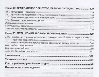 Теория государства и права - фото 6