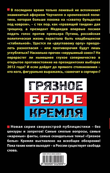 Путин прот.Медведева-схв.бульдогов под ков - фото 2