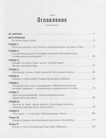 Не выходи на люди голым!: конструктор речевого имиджа: практическое руководство - фото 2