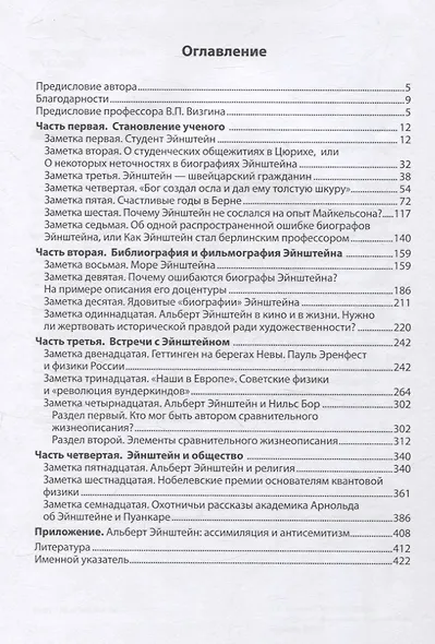 Заметки об Альберте Эйнштейне. Время, наука, жизнь - фото 3