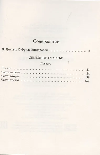 Семейное счастье - фото 2