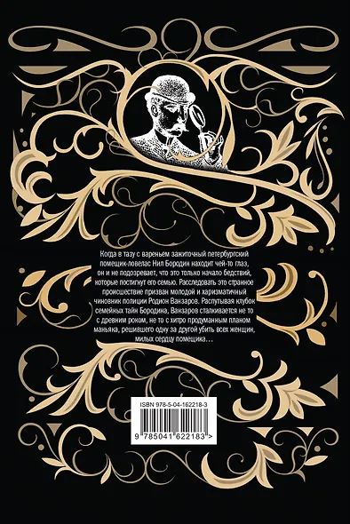 Мертвый шар - фото 2