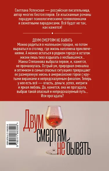 Двум смертям не бывать - фото 2