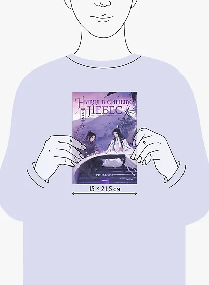 Ныряя в синеву небес. Том 2 - фото 14