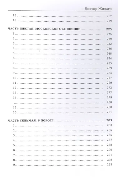 Доктор Живаго - фото 5