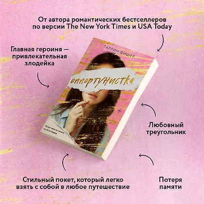Оппортунистка - фото 5
