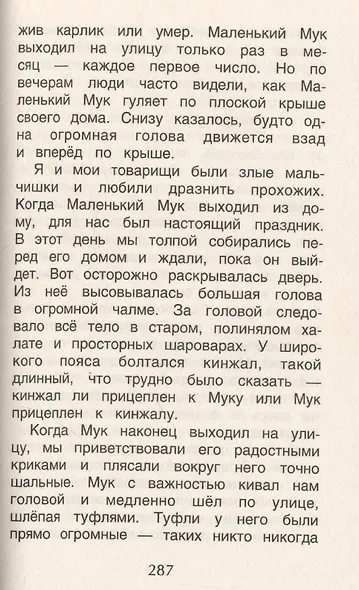 Читаем летом. Переходим в 3-й класс - фото 7