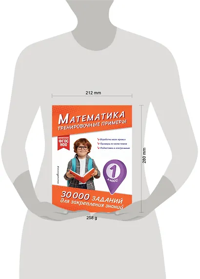 Математика. Тренировочные примеры. 1 класс - фото 4