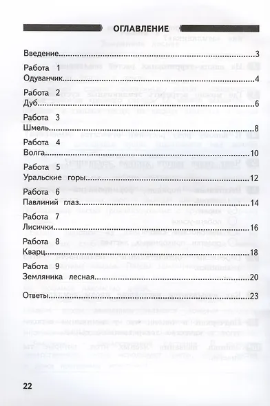 Развиваем читательскую грамотность. 2 класс. Работы по литературному чтению - фото 2