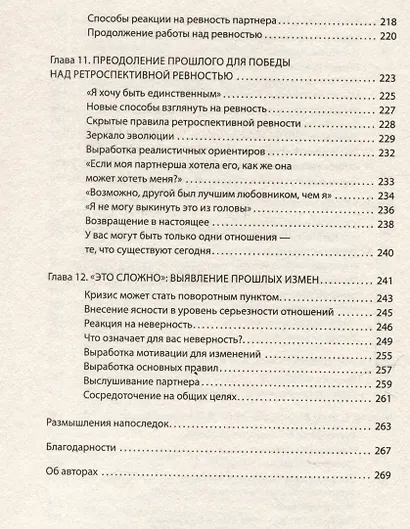 Ревность. Как с ней жить и сохранить отношения - фото 14