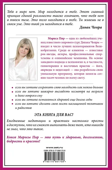 Ежедневные медитации и практики. 10 шагов к вечной молодости - фото 2