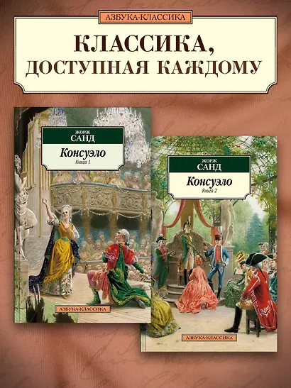 Консуэло. В 2-х томах. Том 1. Том 2 (комплект из 2 книг) - фото 3