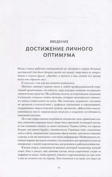 Энергетическая ценность. План питания для здоровья и продуктивности - фото 8