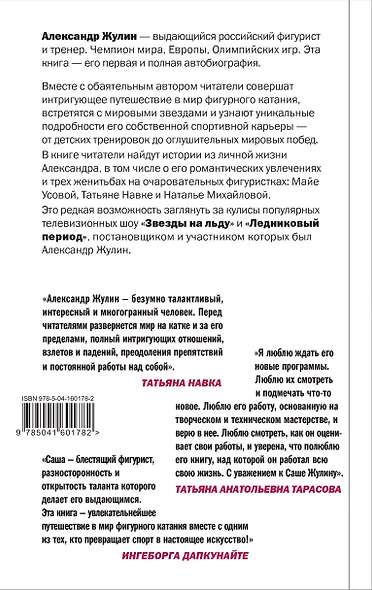 Танцы на льду жизни. Я знаю о любви все... - фото 2