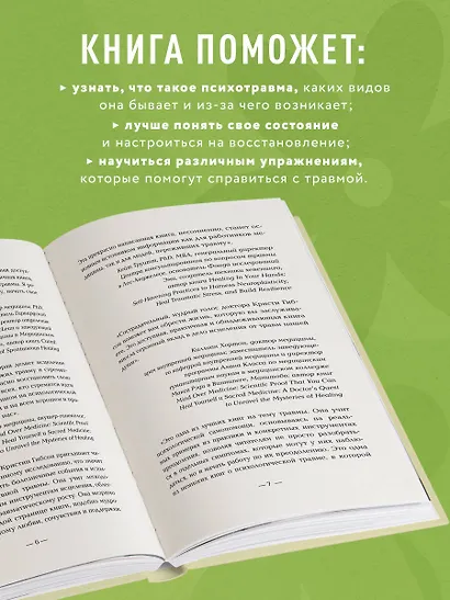 Дар травмы. Как прожить травмирующие события и превратить их в точку роста - фото 6