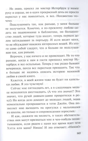 Счастливая Мэри-Мари - фото 8