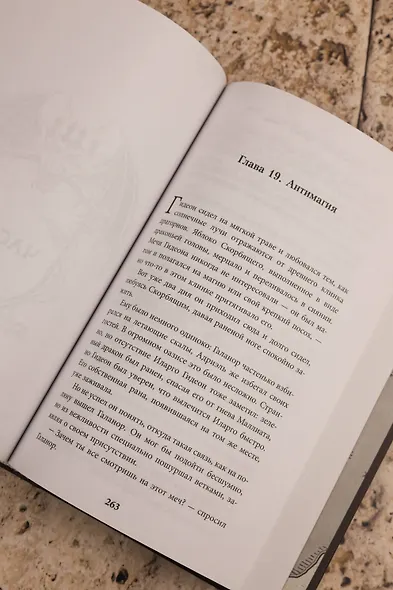 Империя праха - фото 11