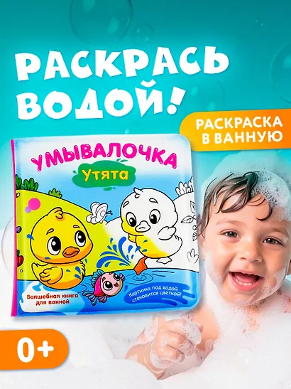Умывалочка. Утята - фото 4