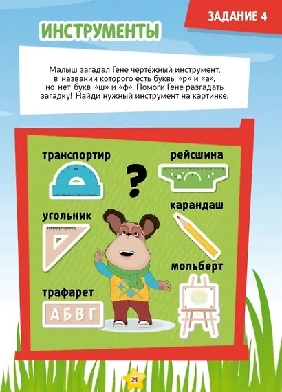 Барбоскины. Фокусники Комиксы с заданиями. Комсомольская правда. Литературная №13, декабрь 2019 - фото 6