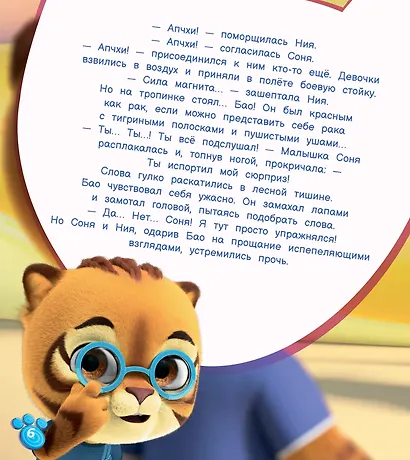 Битва невидимок - фото 2