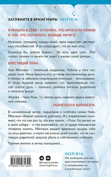 День похищения - фото 2