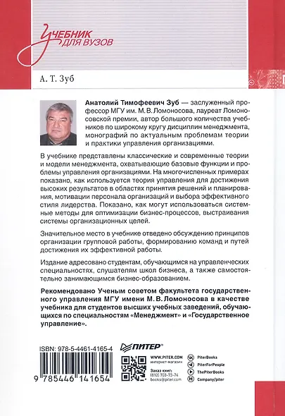 Современный менеджмент: управление организацией. Учебник для вузов - фото 9
