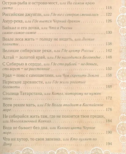 Моя страна Россия - фото 3