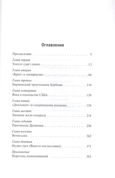 "Крот" в генеральских лампасах - фото 2