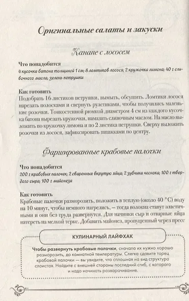 Кулинарный ежедневник на 365 дней - фото 2