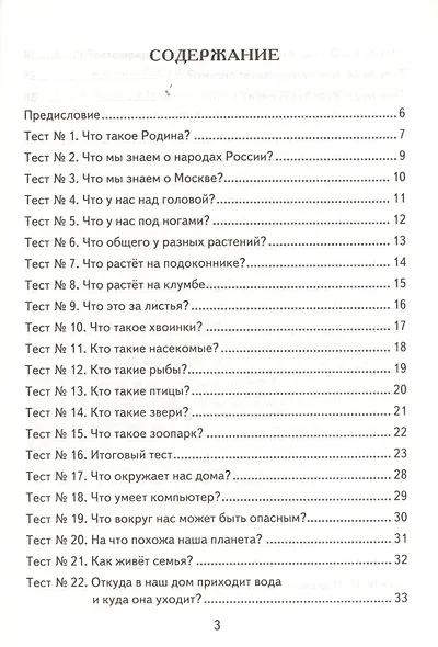 Окружающий мир: 1 класс: контрольно-измерительные материалы - фото 2