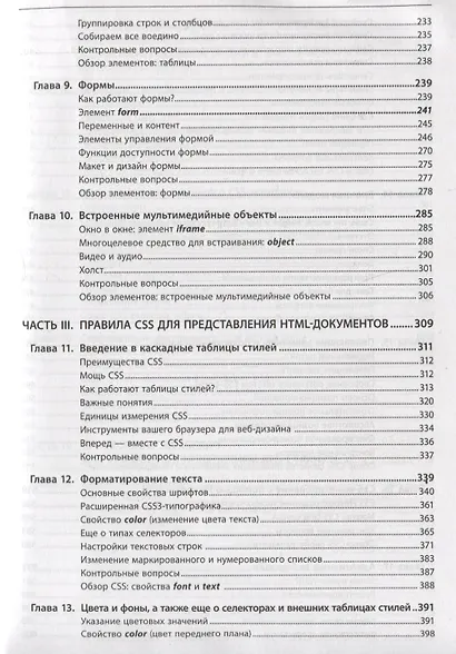 Веб-дизайн для начинающих. HTML, CSS, JavaScript и веб-графика - фото 4