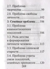 Русский язык. Подготовка к ЕГЭ. Литературные аргументы к сочинению - фото 7