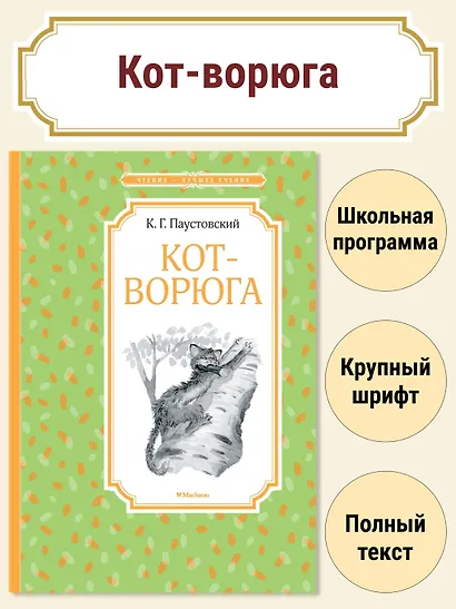 Кот-ворюга. Рассказы и сказки - фото 3