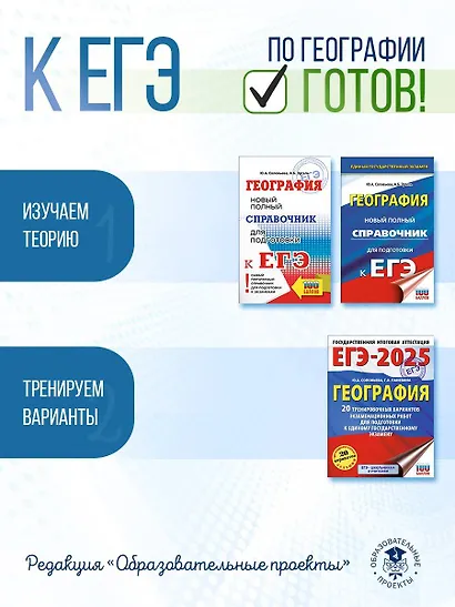 ЕГЭ. География. Новый полный справочник для подготовки к ЕГЭ - фото 9