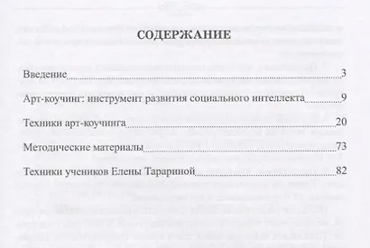 Арт-коучинг Техники простых решений (2 изд.) (БиблАртТер) Тарарина - фото 2