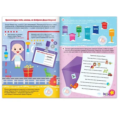 Активити-книга 250 наклеек "Фабрика Деда Мороза" - фото 2